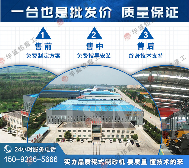 制砂機廠家_制砂機設備供應商_華盛銘對輥制砂機參數