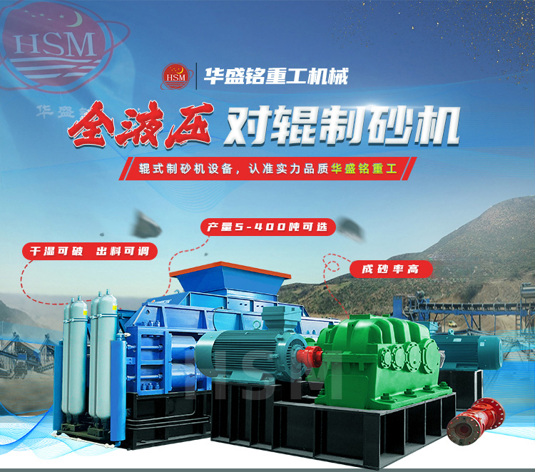 全液壓對輥制砂機(jī), 石頭制砂能否用全液壓對輥制砂機(jī)?