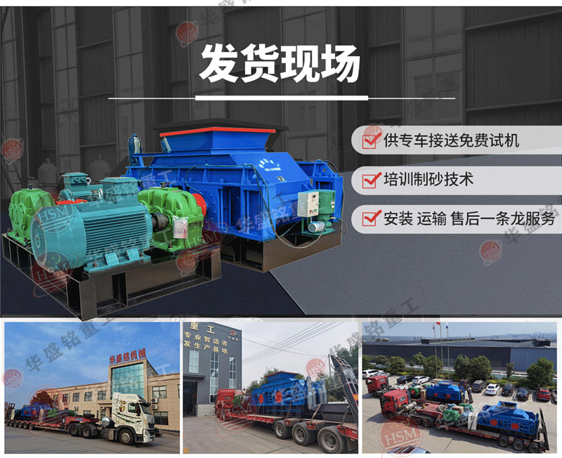 液壓對輥制砂機重塑石灰石破碎標準粒型優(yōu)、產(chǎn)量高、損耗低