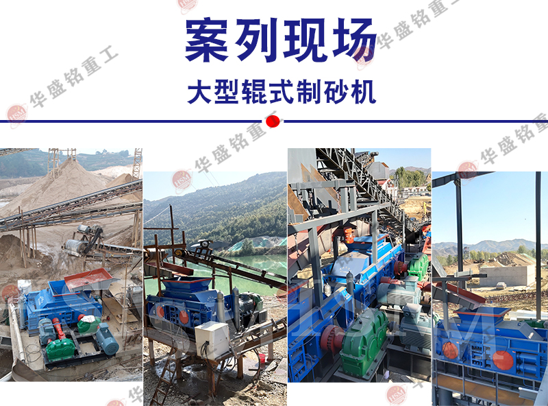 對輥破碎機專破瓜米石,助力中小型砂廠利潤翻倍