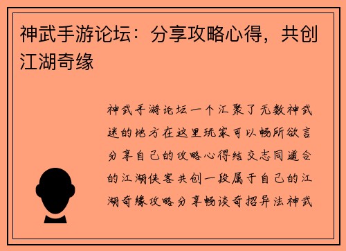 神武手游论坛：分享攻略心得，共创江湖奇缘