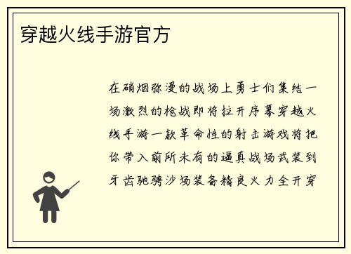 穿越火线手游官方