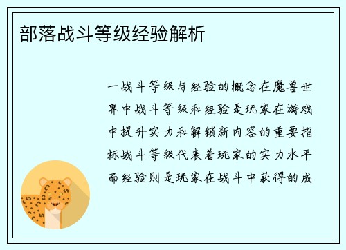 部落战斗等级经验解析